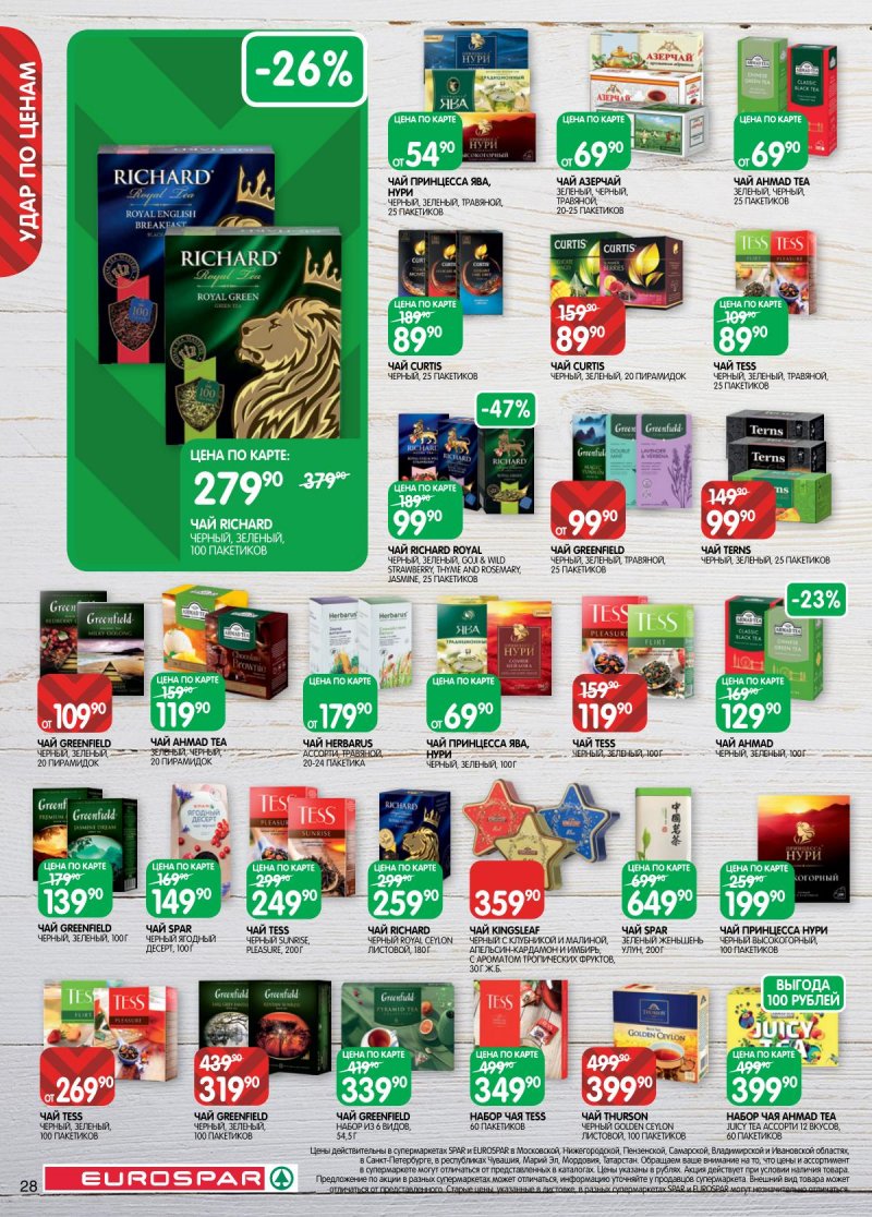 Акции в Евроспаре с 2 по 15 декабря 2025 года страница 28