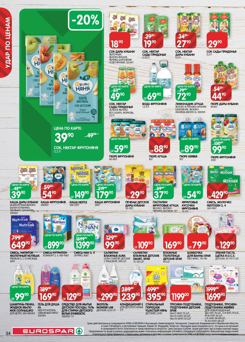 Акции в Евроспаре с 2 по 15 декабря 2025 года страница 34