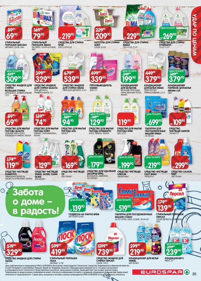 Акции в Евроспаре с 2 по 15 декабря 2025 года страница 35