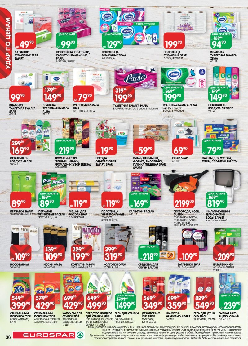 Акции в Евроспаре с 2 по 15 декабря 2025 года страница 36