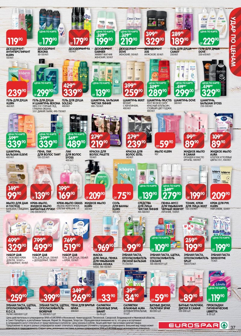 Акции в Евроспаре с 2 по 15 декабря 2025 года страница 37