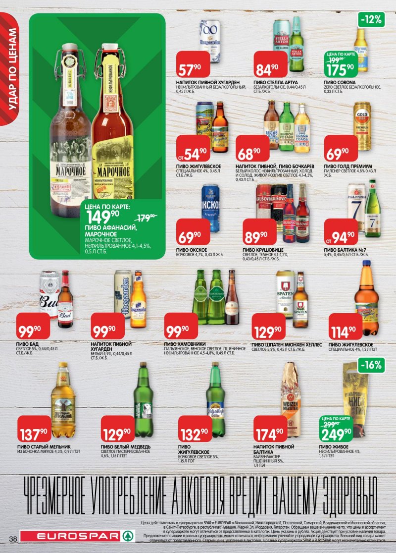 Акции в Евроспаре с 2 по 15 декабря 2025 года страница 38