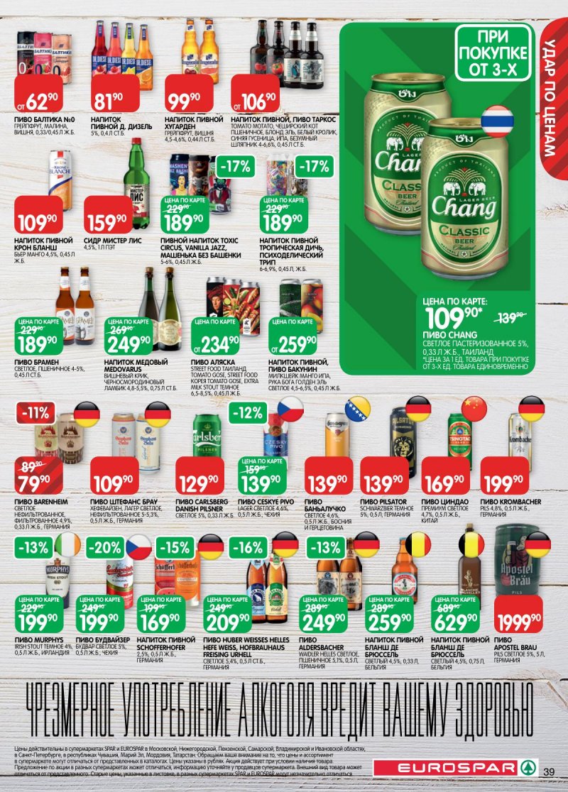 Акции в Евроспаре с 2 по 15 декабря 2025 года страница 39