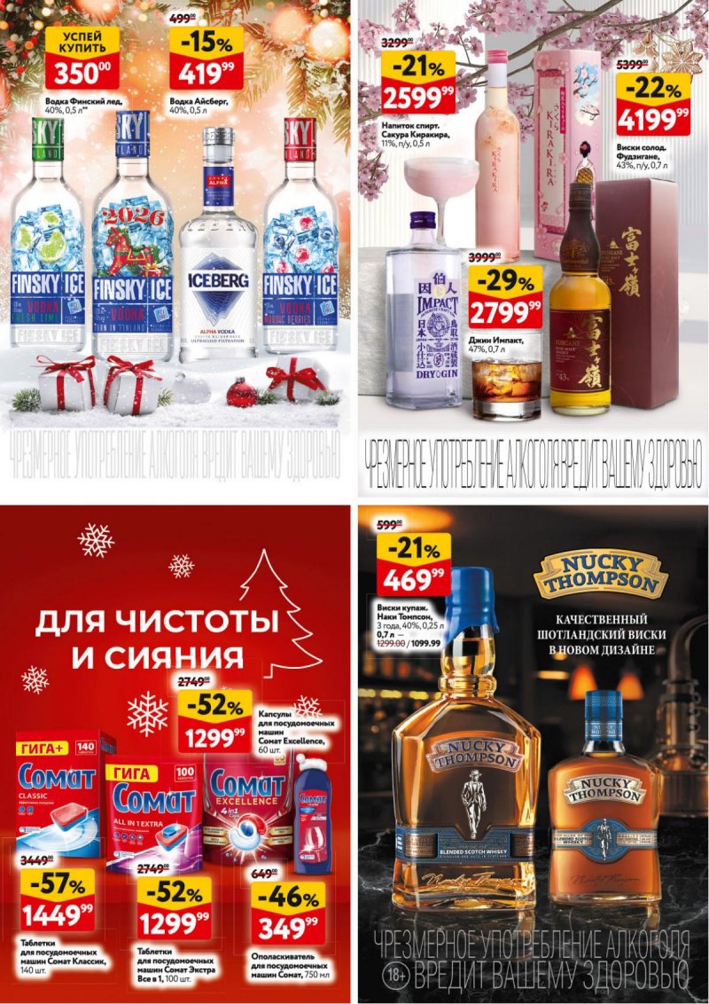 Каталог ОКЕЙ «Новогодний стол рецептов» с 4 декабря 2025 по 7 января 2026 года страница 22