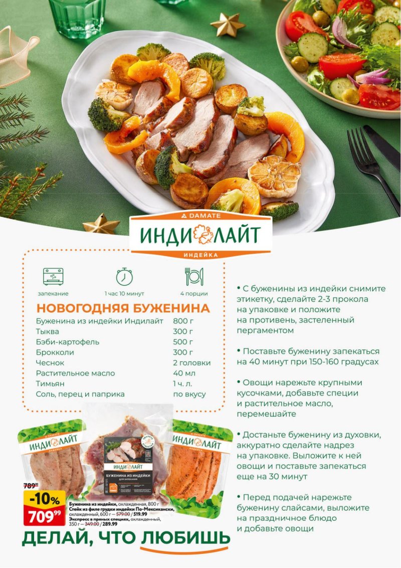 Каталог ОКЕЙ «Новогодний стол рецептов» с 4 декабря 2025 по 7 января 2026 года страница 24