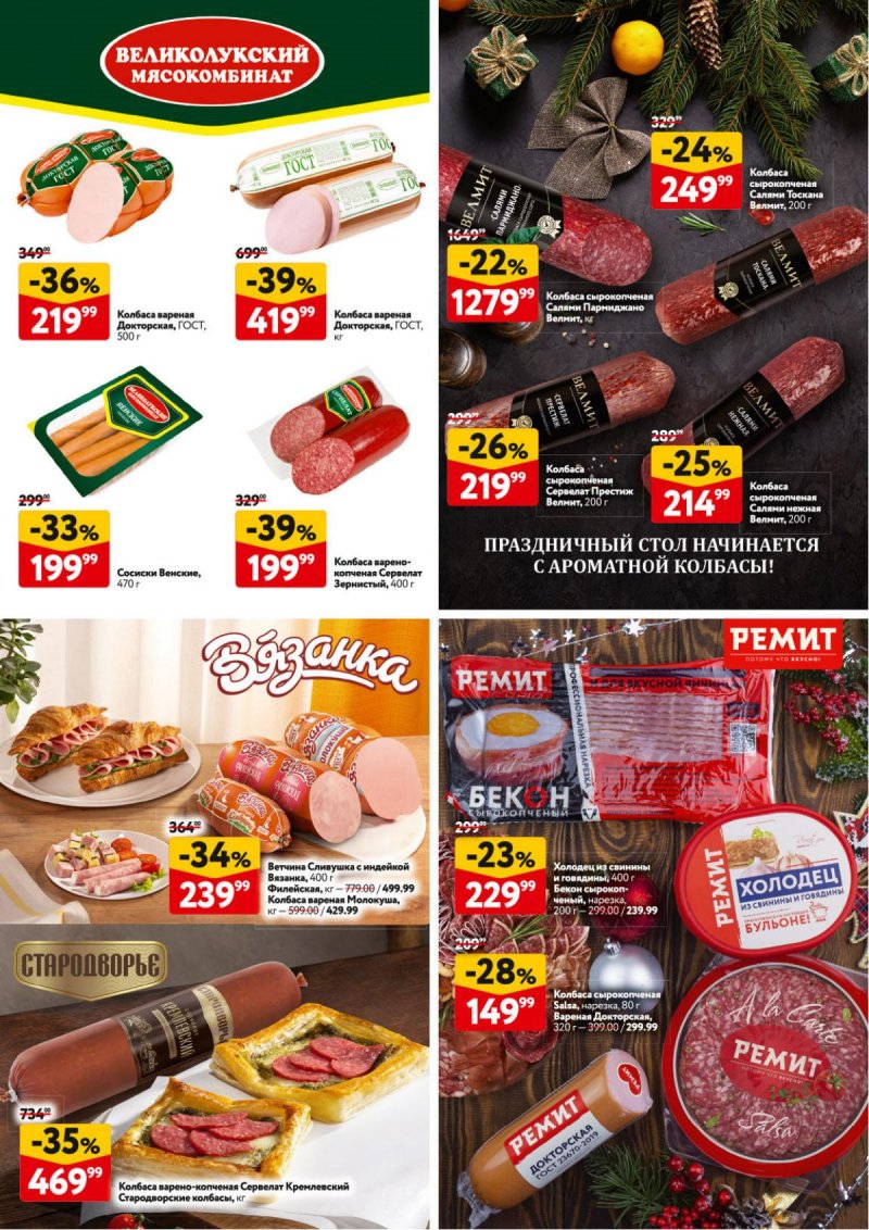 Каталог ОКЕЙ «Новогодний стол рецептов» с 4 декабря 2025 по 7 января 2026 года страница 25