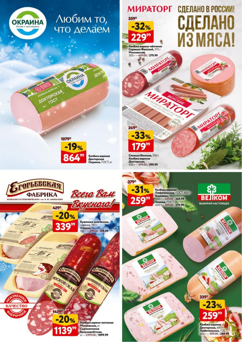 Каталог ОКЕЙ «Новогодний стол рецептов» с 4 декабря 2025 по 7 января 2026 года страница 26