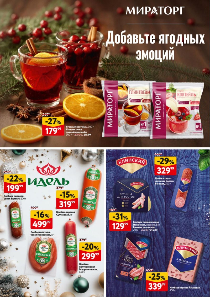 Каталог ОКЕЙ «Новогодний стол рецептов» с 4 декабря 2025 по 7 января 2026 года страница 27