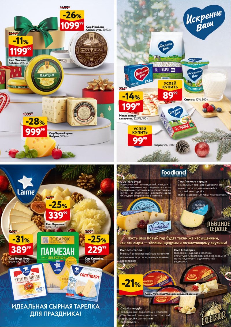 Каталог ОКЕЙ «Новогодний стол рецептов» с 4 декабря 2025 по 7 января 2026 года страница 28