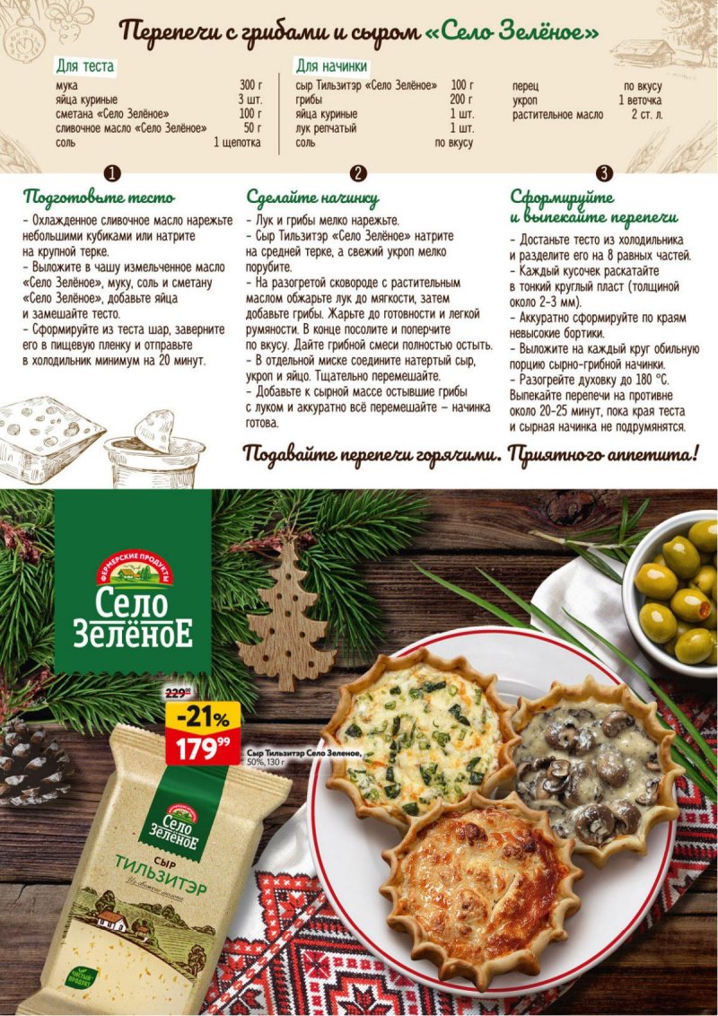 Каталог ОКЕЙ «Новогодний стол рецептов» с 4 декабря 2025 по 7 января 2026 года страница 29