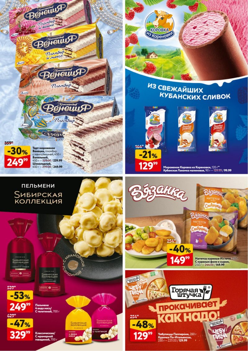 Каталог ОКЕЙ «Новогодний стол рецептов» с 4 декабря 2025 по 7 января 2026 года страница 30