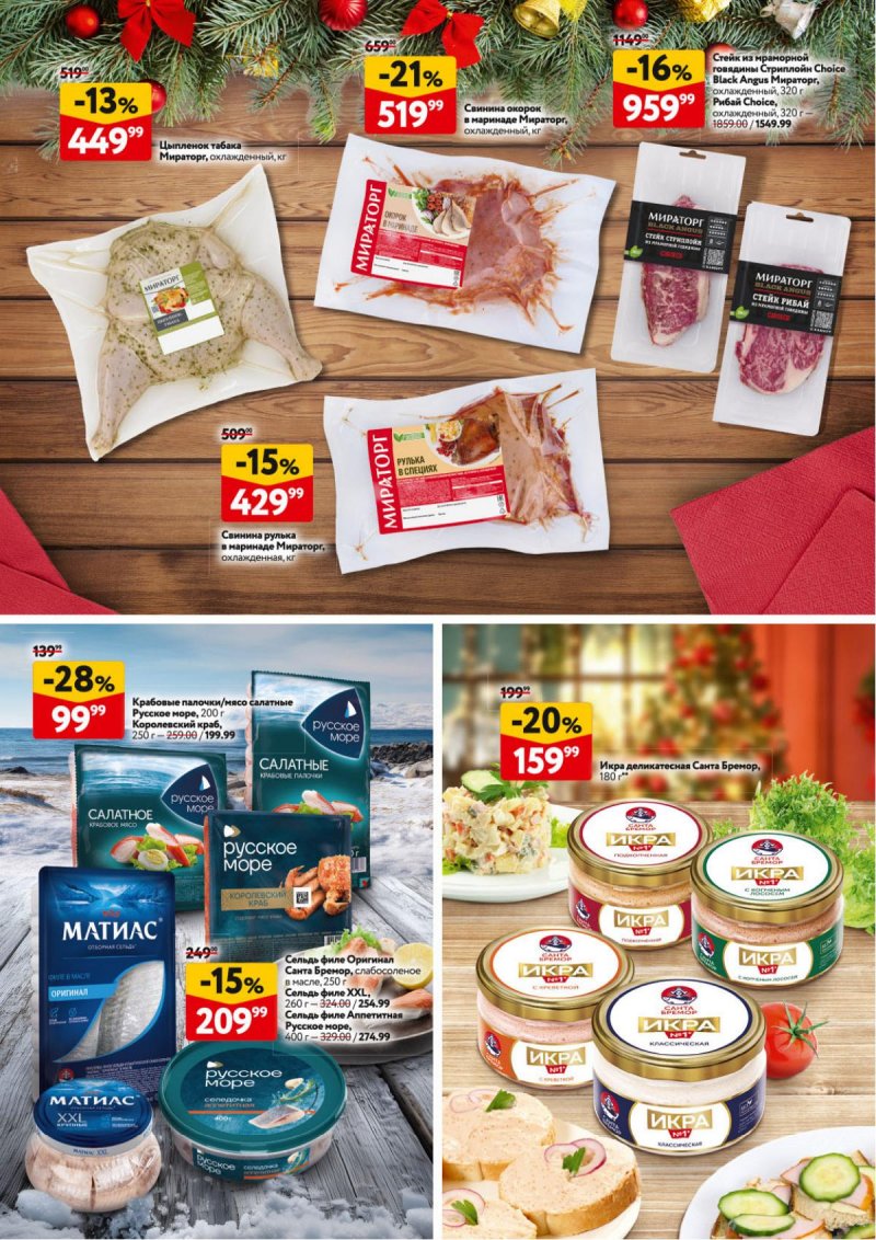 Каталог ОКЕЙ «Новогодний стол рецептов» с 4 декабря 2025 по 7 января 2026 года страница 33