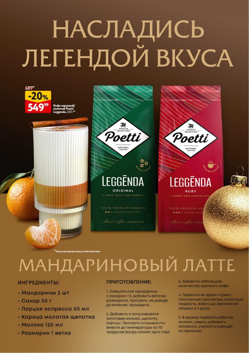 Каталог ОКЕЙ «Новогодний стол рецептов» с 4 декабря 2025 по 7 января 2026 года страница 35