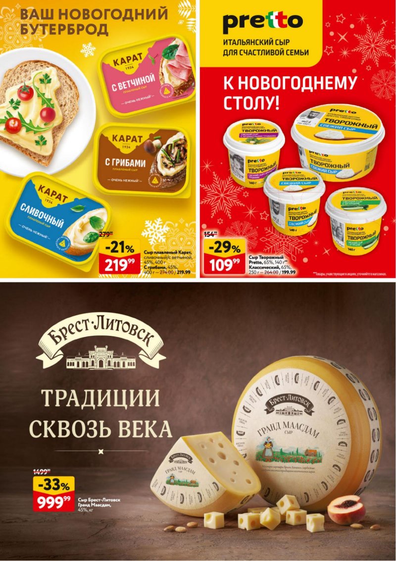 Каталог ОКЕЙ «Новогодний стол рецептов» с 4 декабря 2025 по 7 января 2026 года страница 37