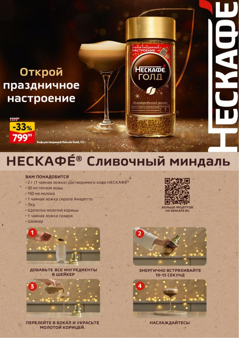 Каталог ОКЕЙ «Новогодний стол рецептов» с 4 декабря 2025 по 7 января 2026 года страница 42