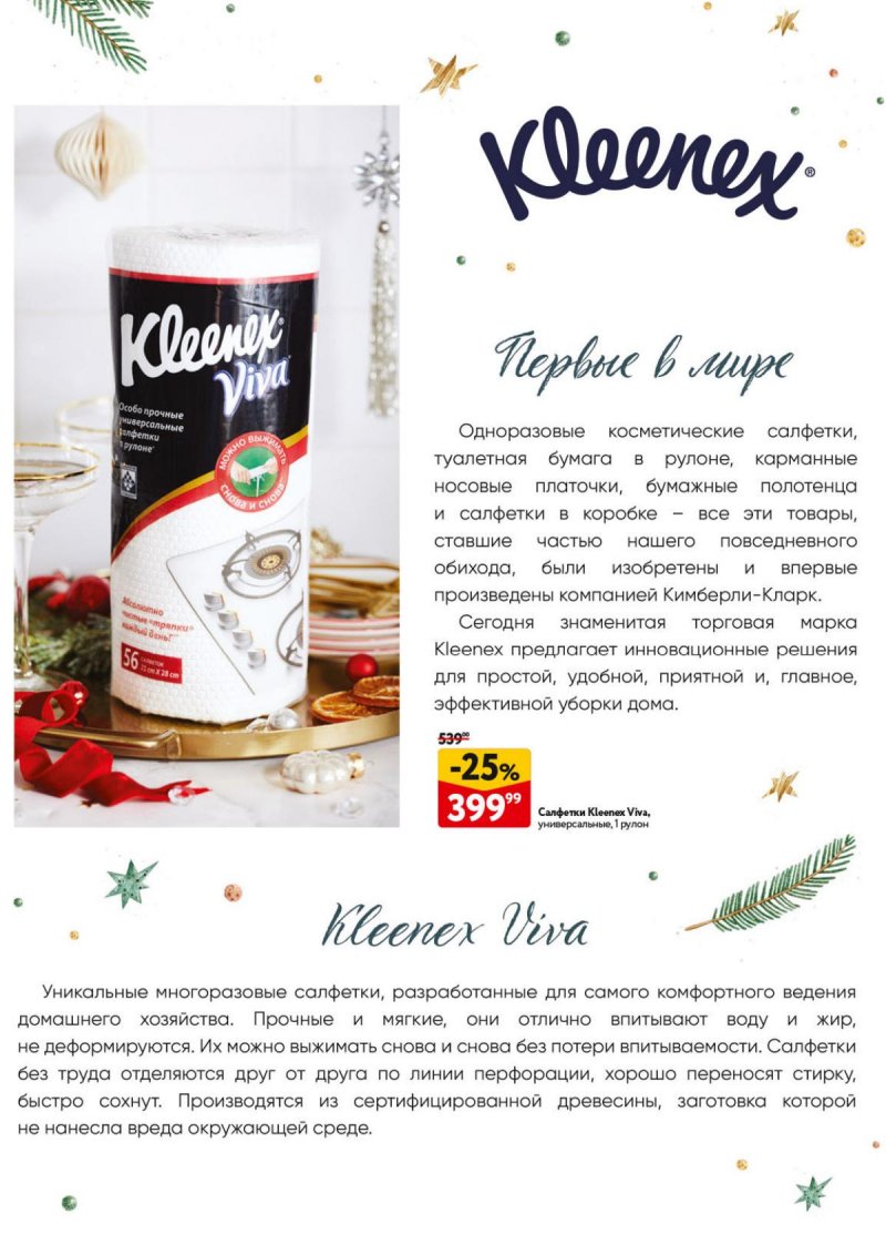 Каталог ОКЕЙ «Новогодний стол рецептов» с 4 декабря 2025 по 7 января 2026 года страница 46