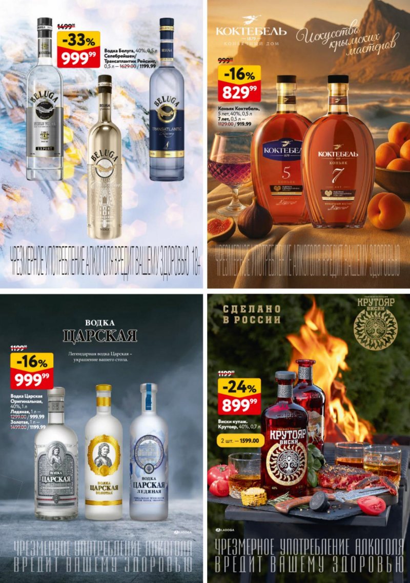 Каталог ОКЕЙ «Подарочный алкоголь» с 4 декабря 2025 по 14 января 2026 года страница 23