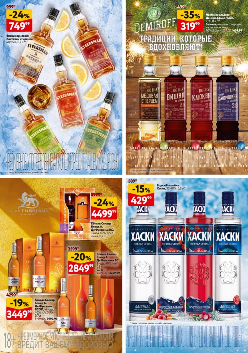 Каталог ОКЕЙ «Подарочный алкоголь» с 4 декабря 2025 по 14 января 2026 года страница 24