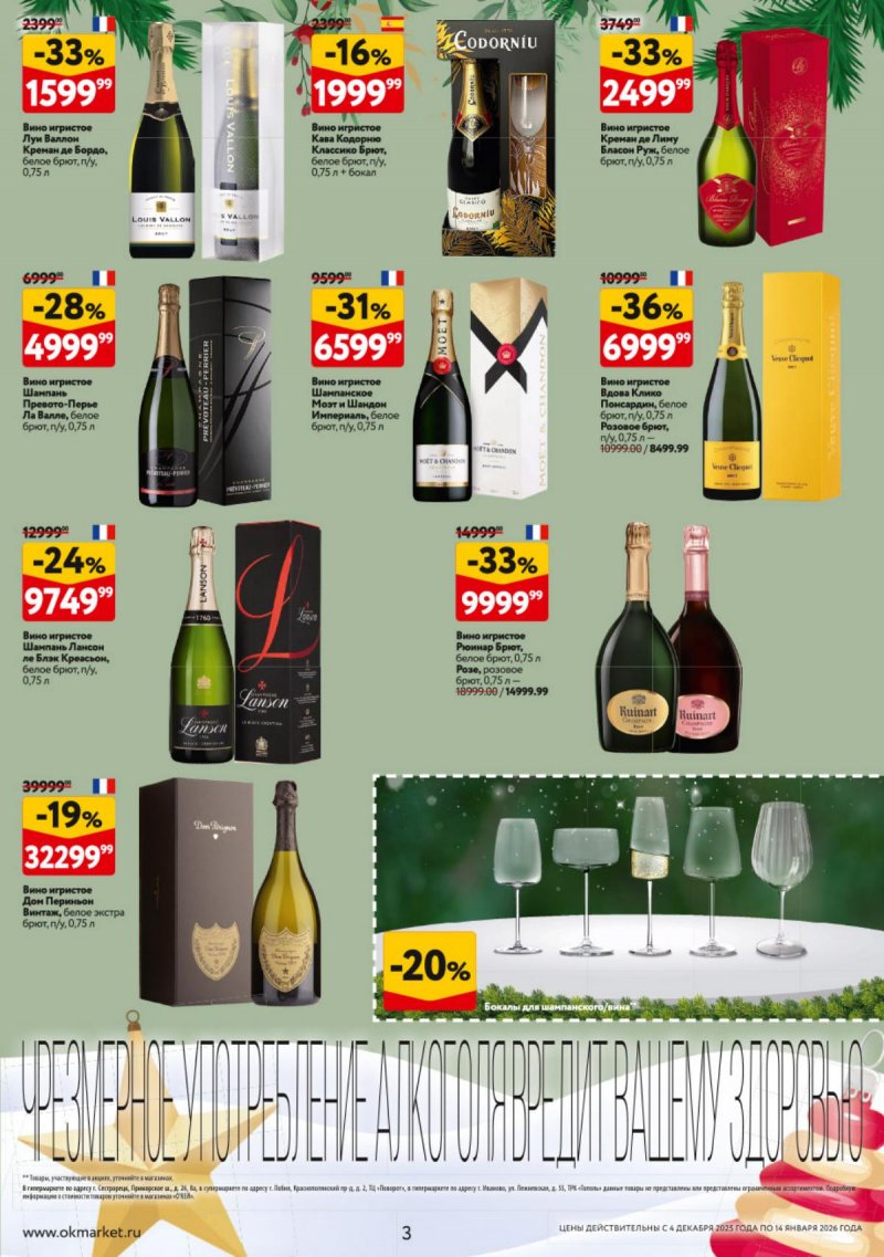 Каталог ОКЕЙ «Подарочный алкоголь» с 4 декабря 2025 по 14 января 2026 года страница 3