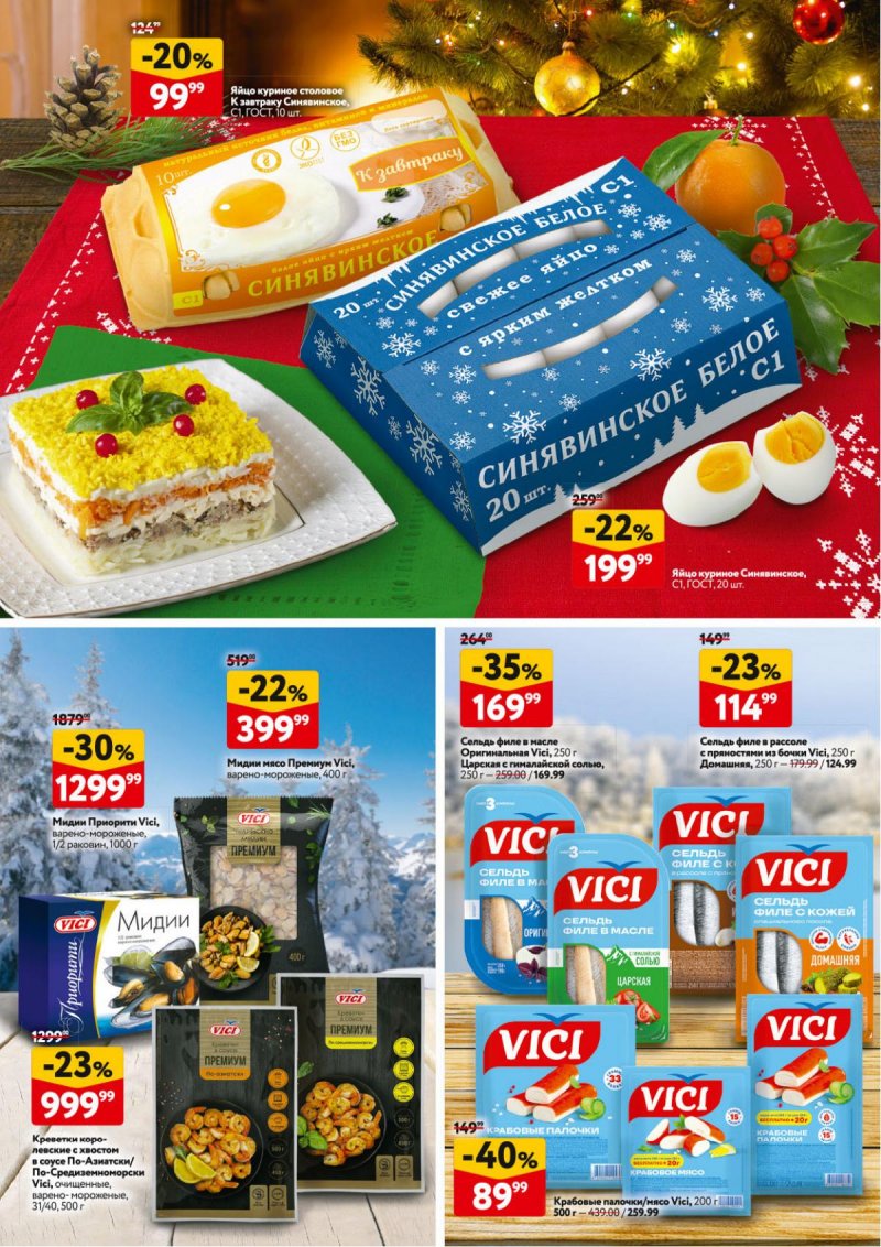 Акции в ОКЕЕ с 4 по 17 декабря 2025 года страница 39