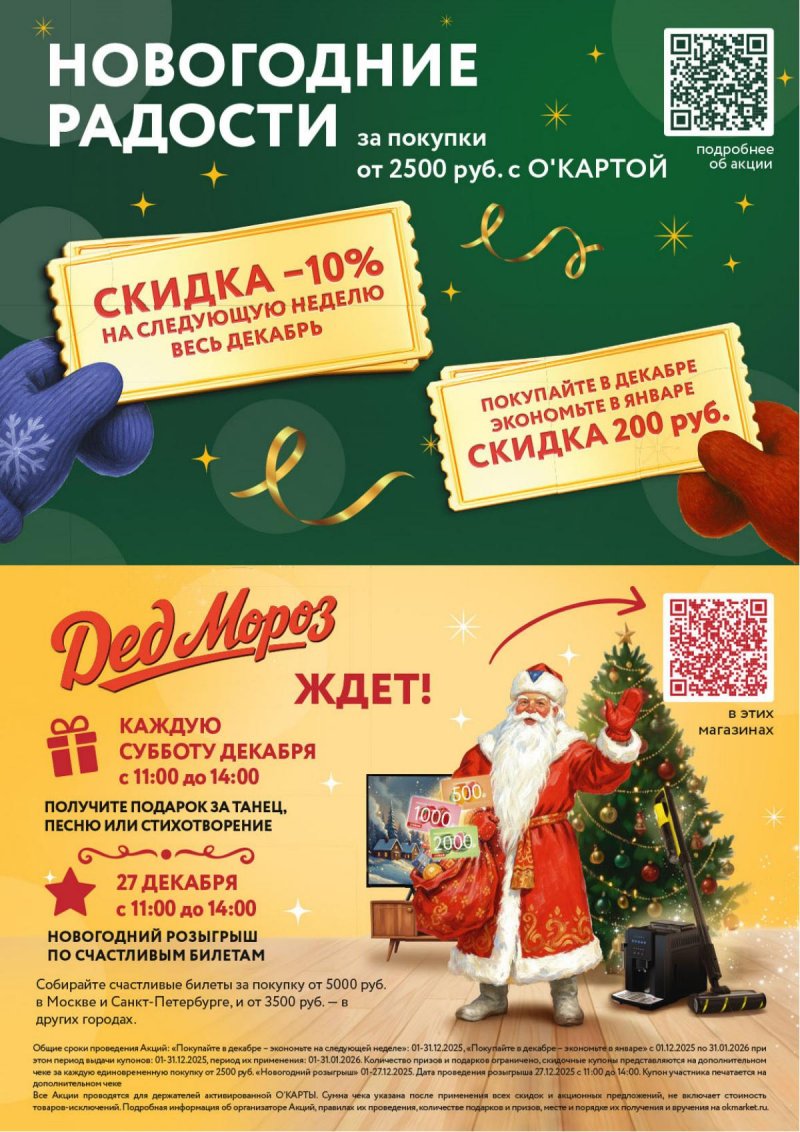 Акции в ОКЕЕ с 4 по 17 декабря 2025 года страница 4