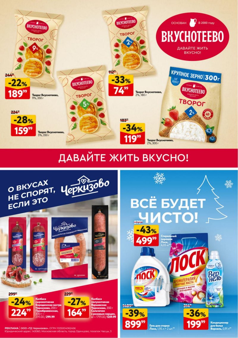 Акции в ОКЕЕ с 4 по 17 декабря 2025 года страница 41