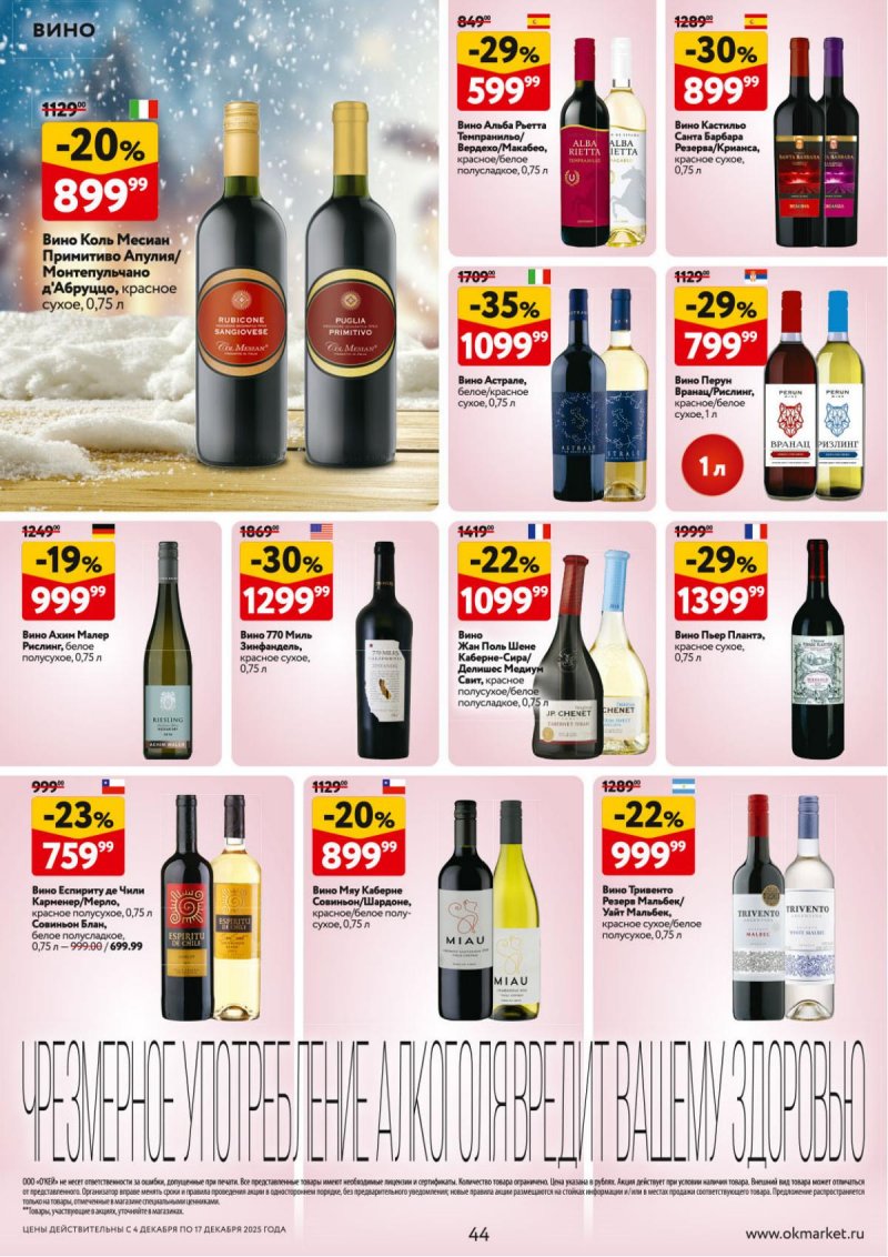 Акции в ОКЕЕ с 4 по 17 декабря 2025 года страница 44