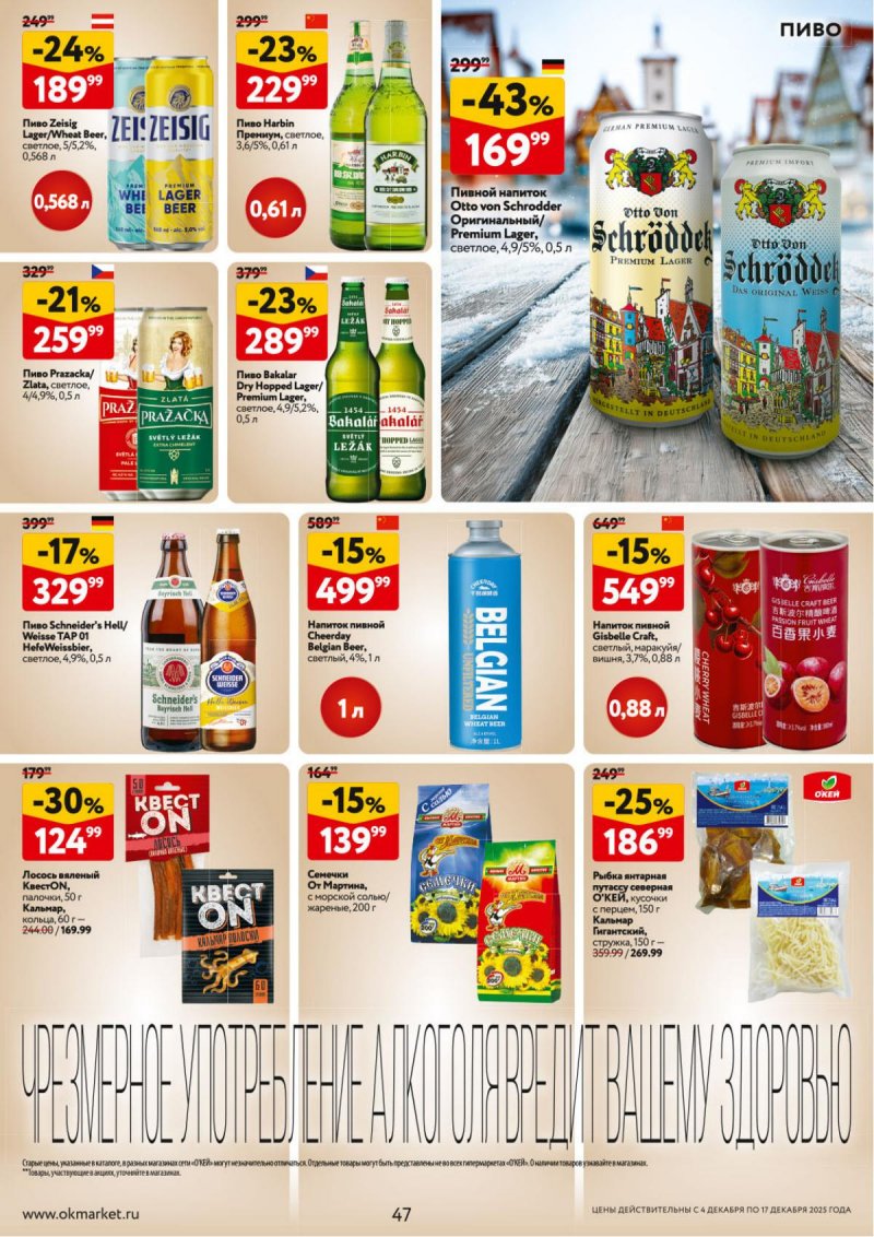 Акции в ОКЕЕ с 4 по 17 декабря 2025 года страница 47