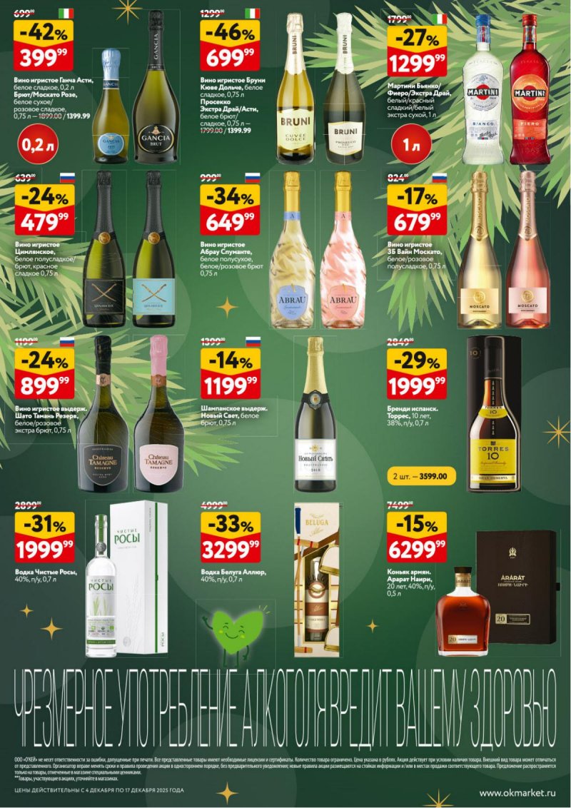 Акции в ОКЕЕ с 4 по 17 декабря 2025 года страница 48