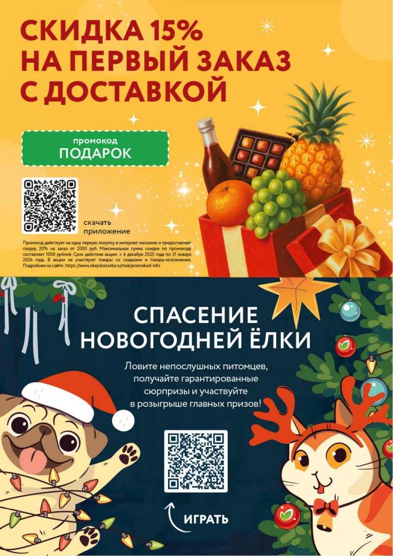 Акции в ОКЕЕ с 4 по 17 декабря 2025 года страница 5