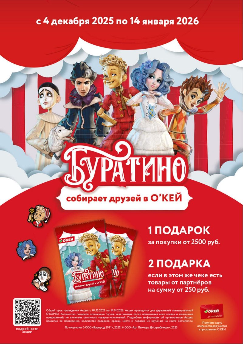 Акции в ОКЕЕ с 4 по 17 декабря 2025 года страница 6