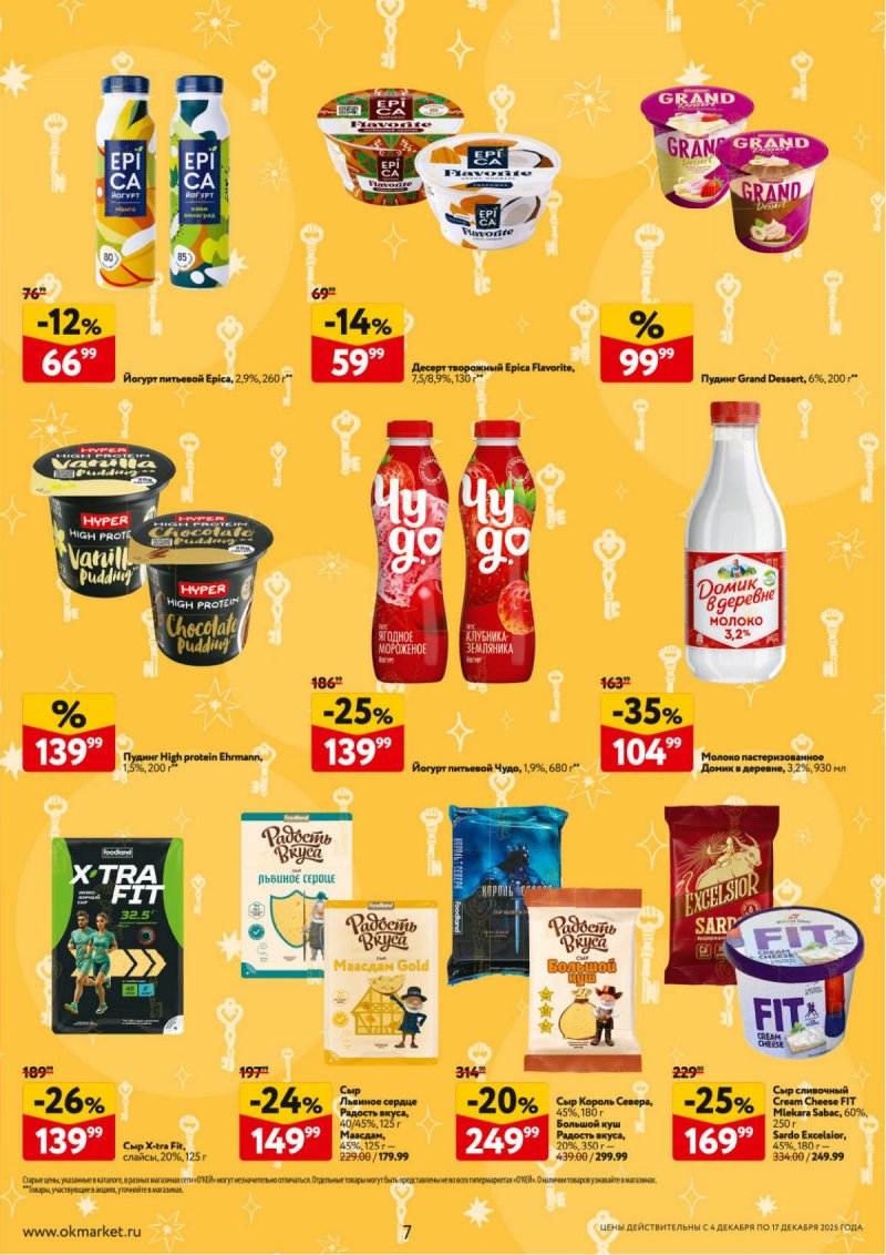 Акции в ОКЕЕ с 4 по 17 декабря 2025 года страница 7