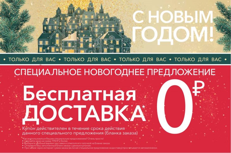 Каталог Ив Роше на Декабрь 2025 год страница 44