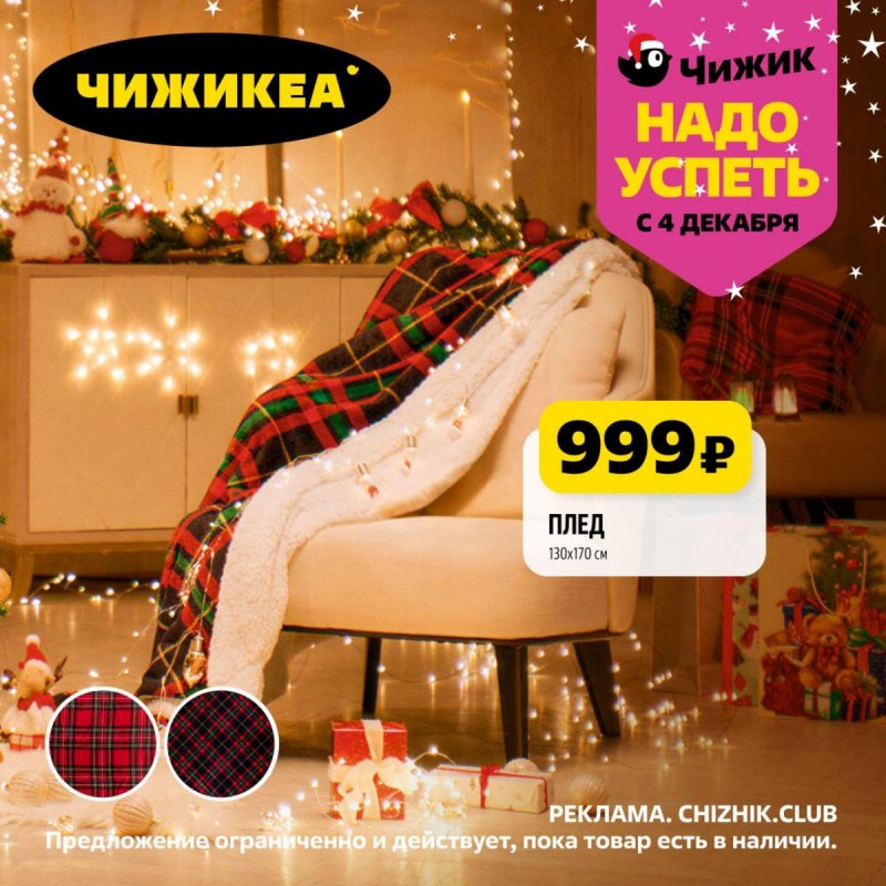 Каталог Чижик «Надо успеть» с 4 по 10 декабря 2025 года страница 2