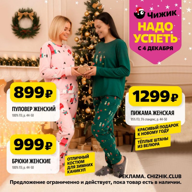 Каталог Чижик «Надо успеть» с 4 по 10 декабря 2025 года страница 3