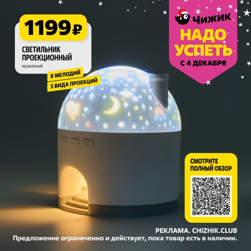 Каталог Чижик «Надо успеть» с 4 по 10 декабря 2025 года страница 4