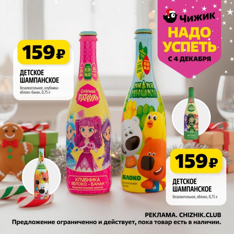 Каталог Чижик «Надо успеть» с 4 по 10 декабря 2025 года страница 9