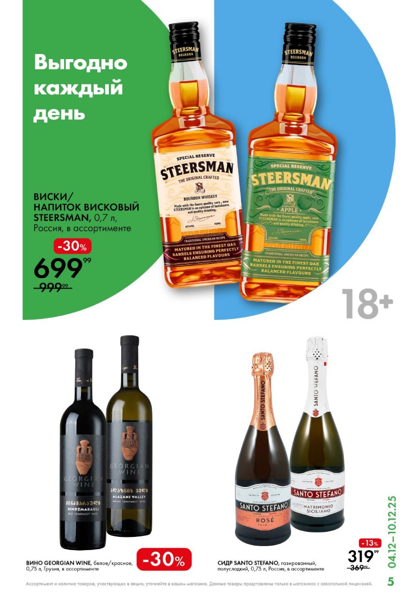 Каталог Лента Супермаркет с 4 по 10 декабря 2025 года страница 5 Каталог Лента Супермаркет с 4 по 10 декабря 2025 года страница 5