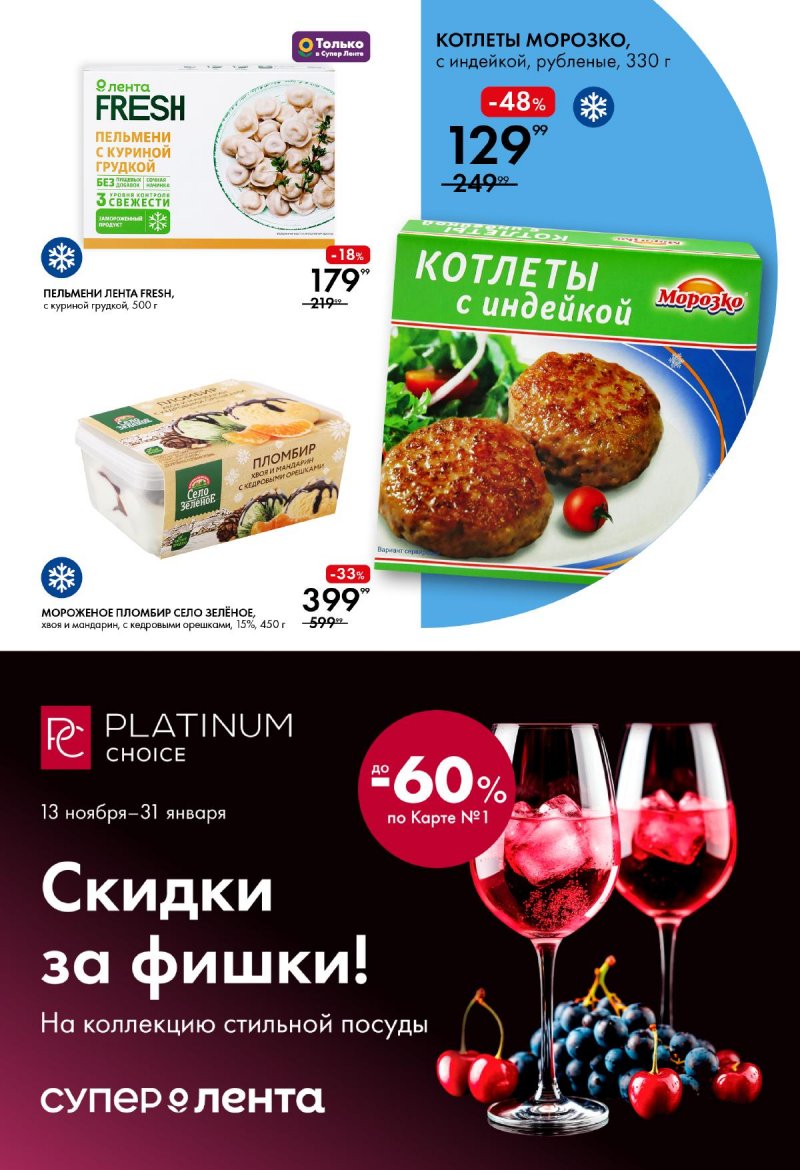 Каталог Лента Супермаркет с 4 по 10 декабря 2025 года страница 7 Каталог Лента Супермаркет с 4 по 10 декабря 2025 года страница 7