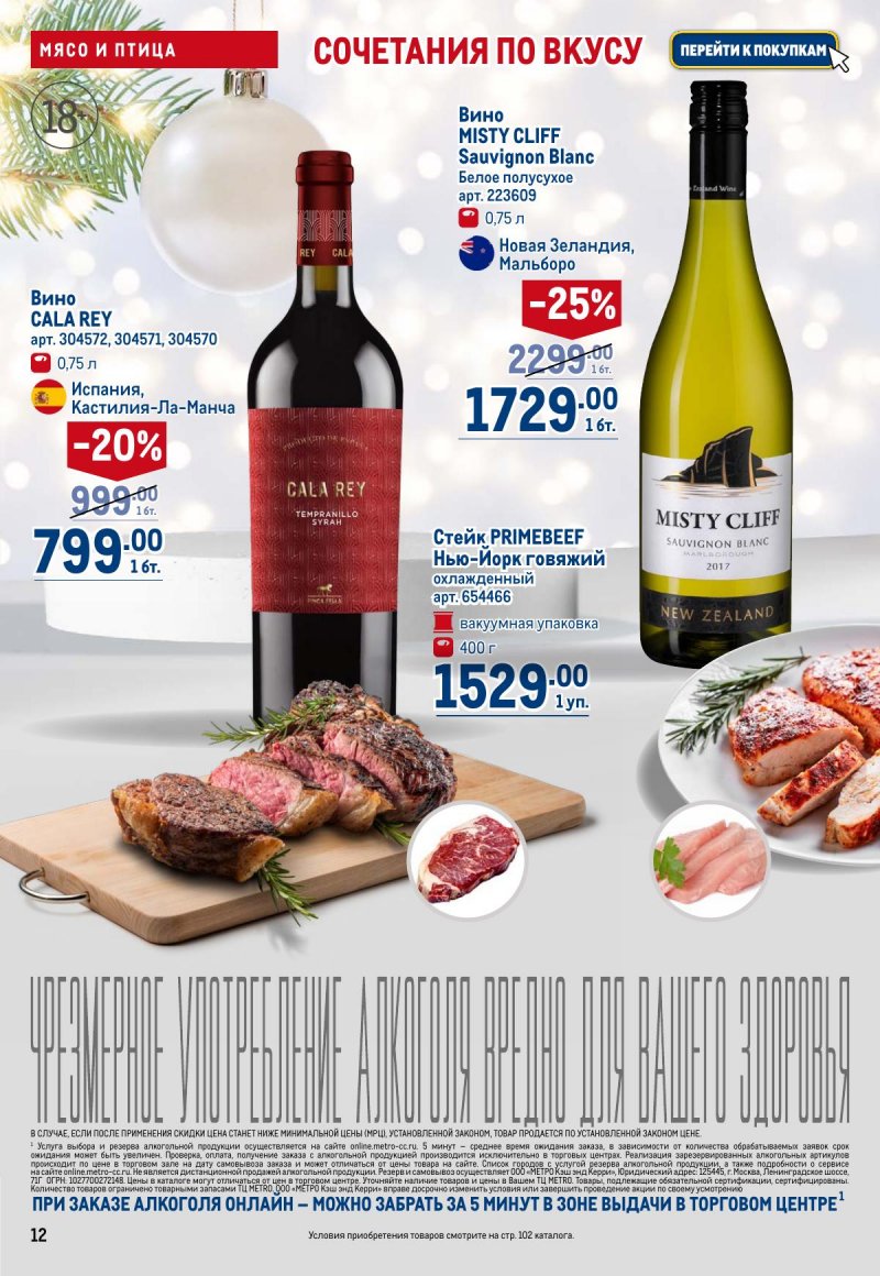 Акции в МЕТРО с 4 по 17 декабря 2025 года страница 12