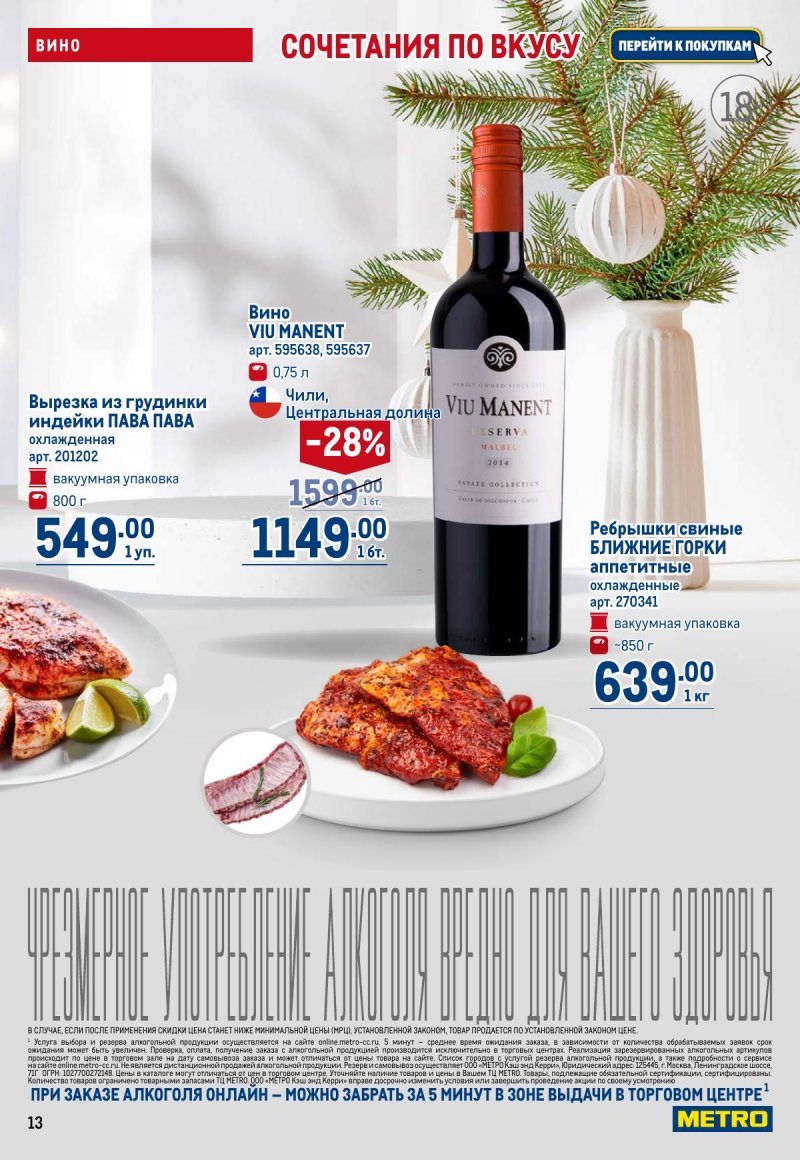 Акции в МЕТРО с 4 по 17 декабря 2025 года страница 13