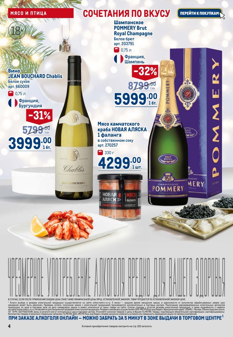 Акции в МЕТРО с 4 по 17 декабря 2025 года страница 4