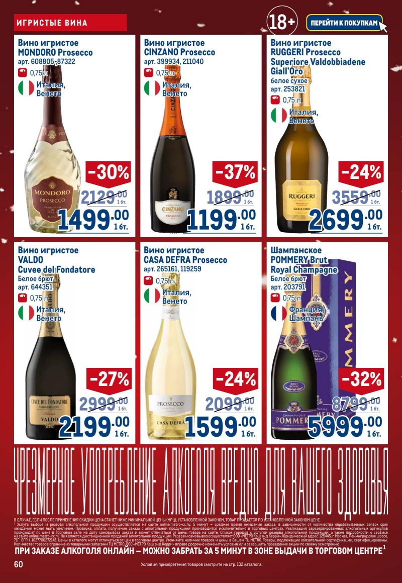 Акции в МЕТРО с 4 по 17 декабря 2025 года страница 60