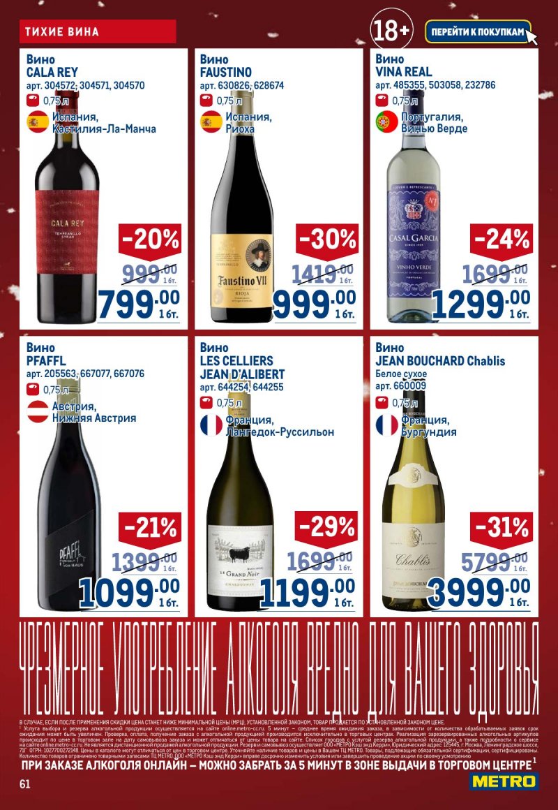 Акции в МЕТРО с 4 по 17 декабря 2025 года страница 61
