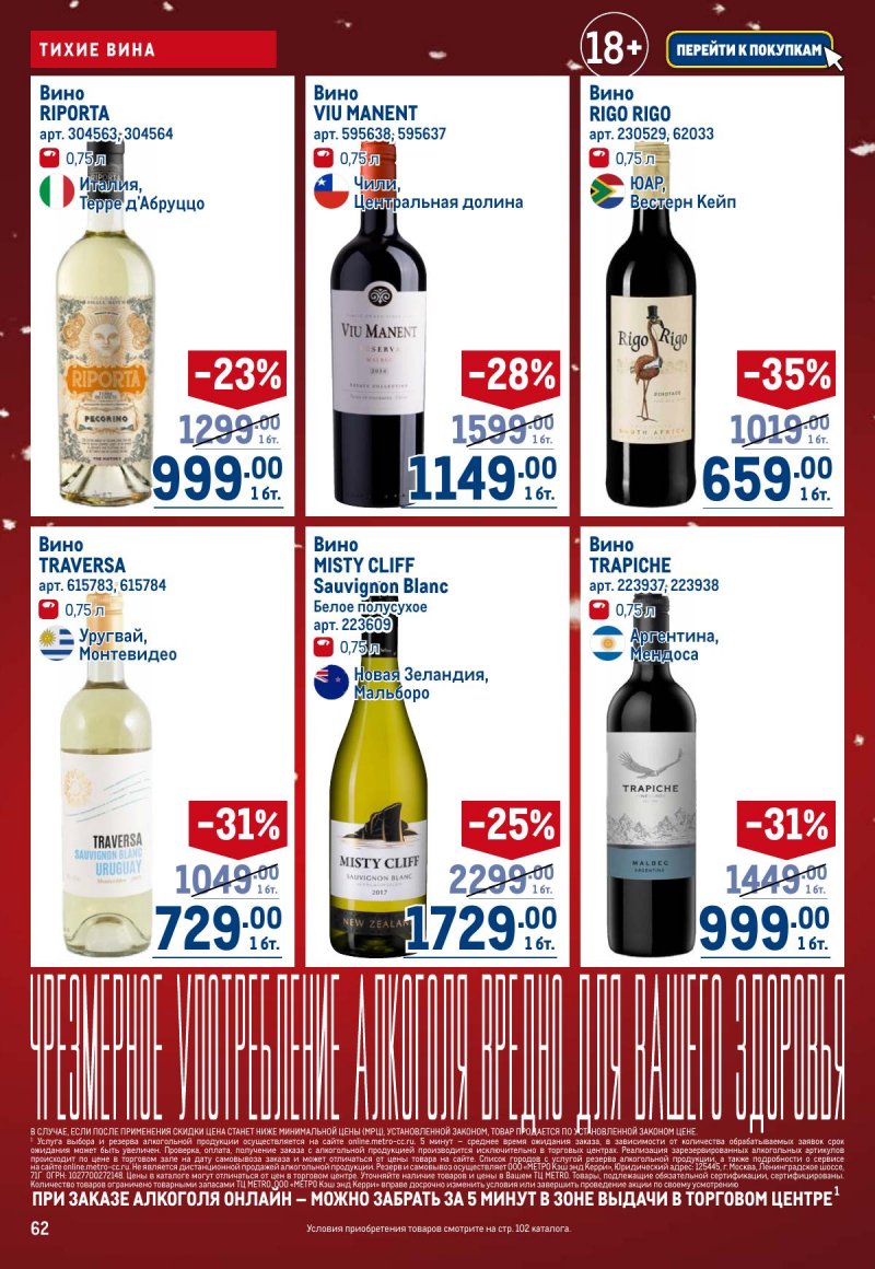 Акции в МЕТРО с 4 по 17 декабря 2025 года страница 62