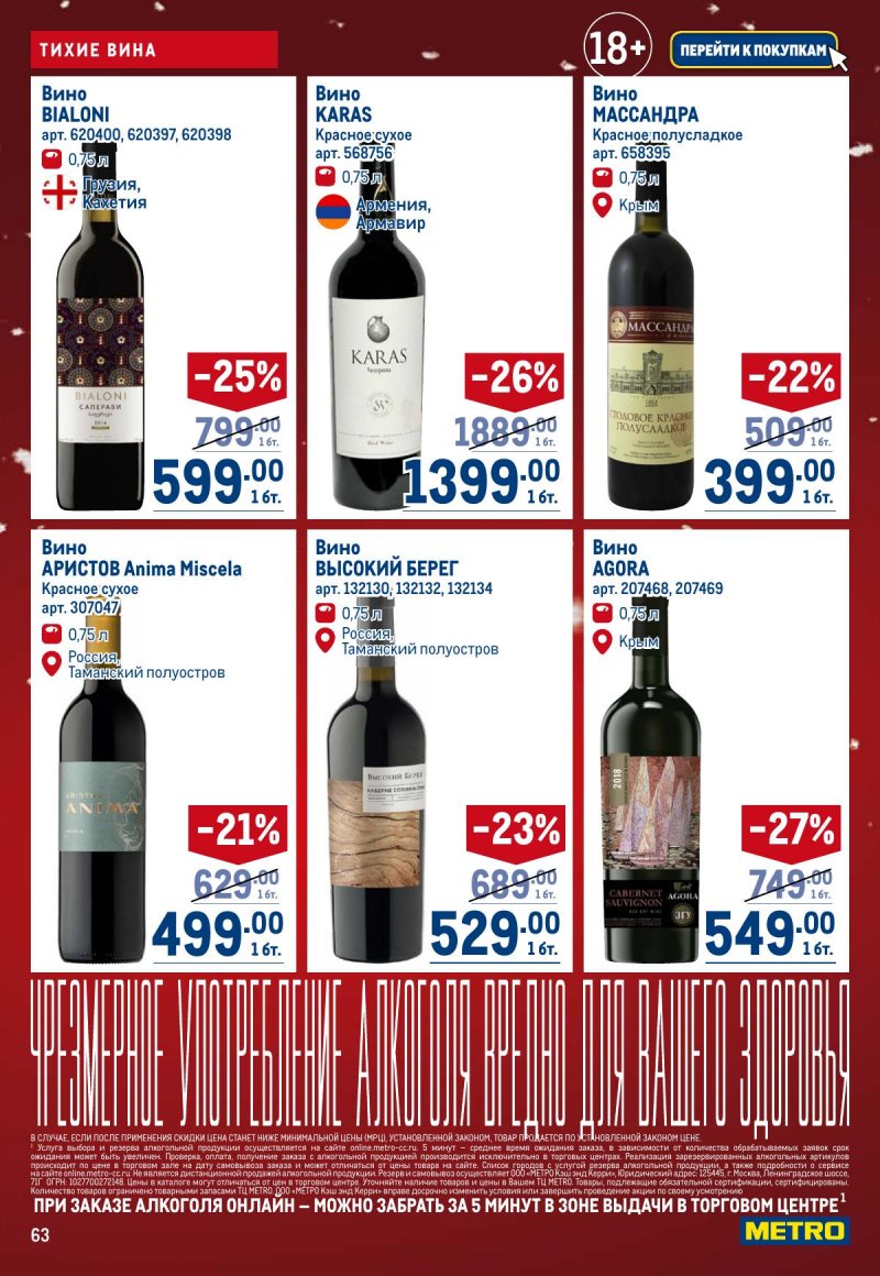 Акции в МЕТРО с 4 по 17 декабря 2025 года страница 63