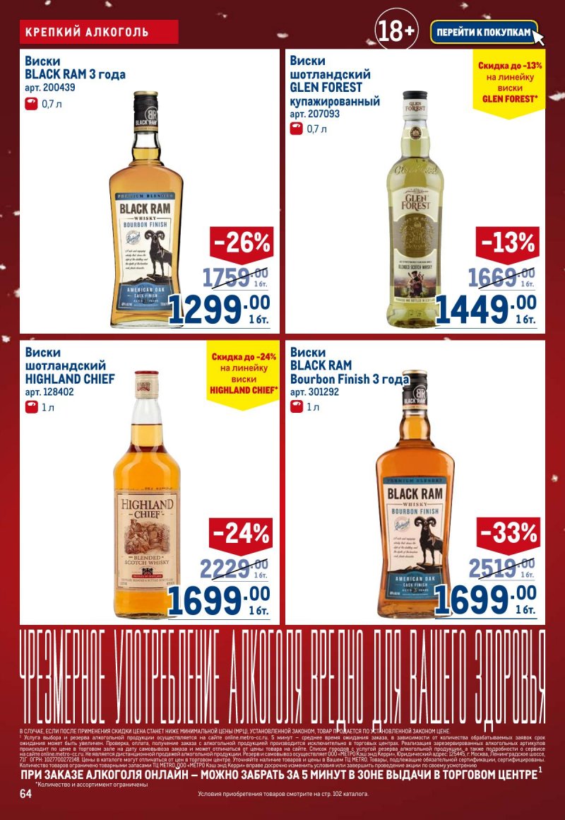 Акции в МЕТРО с 4 по 17 декабря 2025 года страница 64