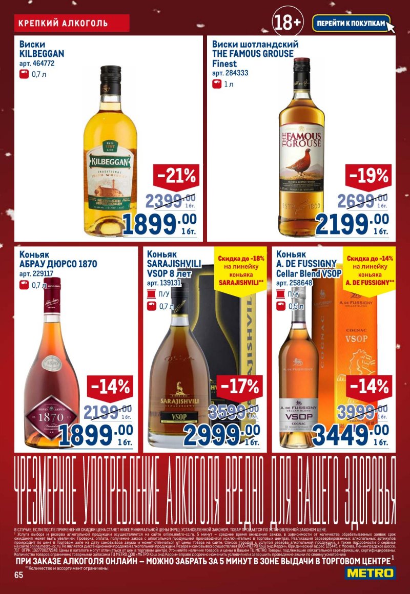 Акции в МЕТРО с 4 по 17 декабря 2025 года страница 65