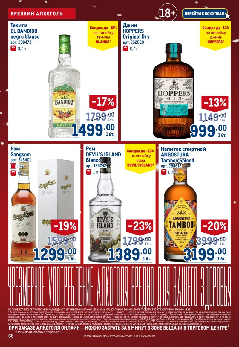 Акции в МЕТРО с 4 по 17 декабря 2025 года страница 68