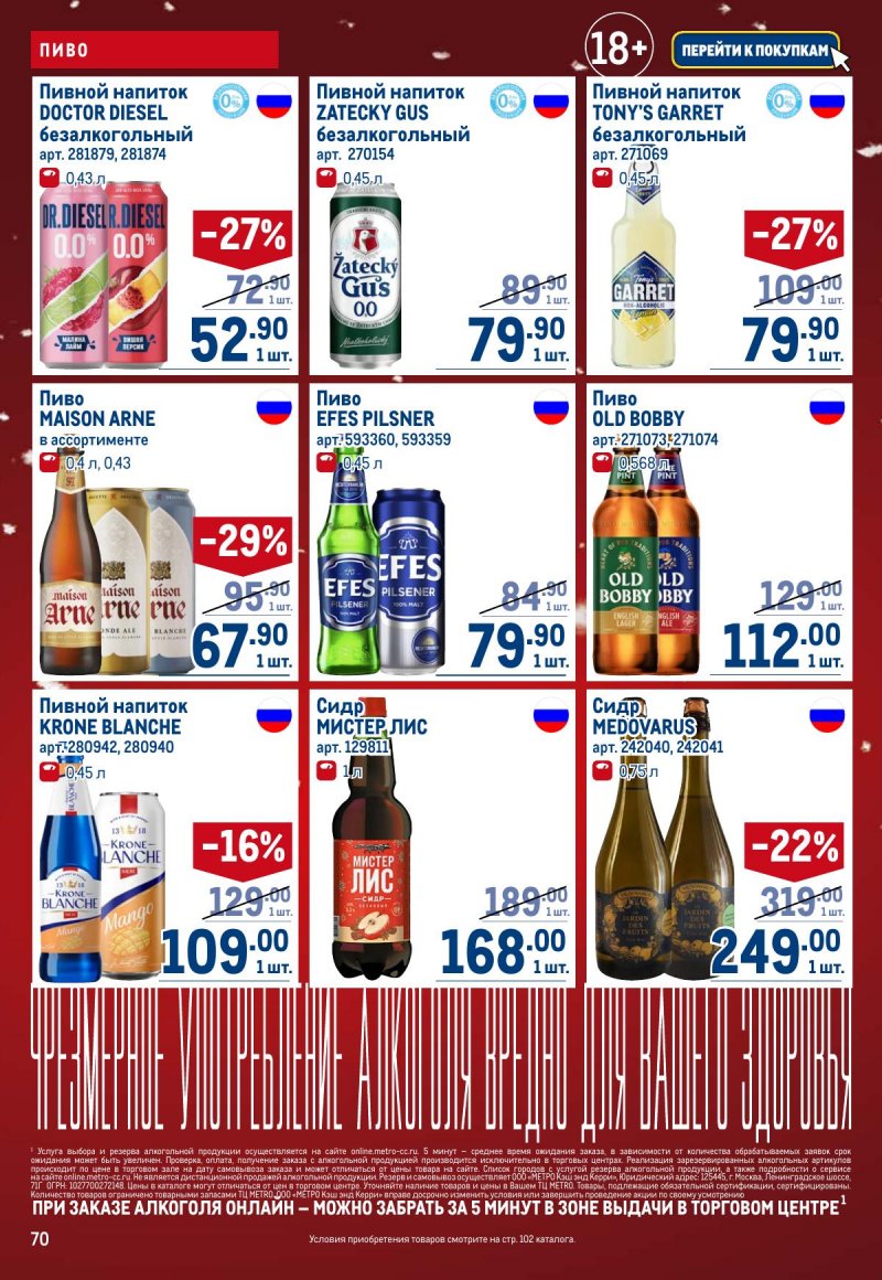 Акции в МЕТРО с 4 по 17 декабря 2025 года страница 70